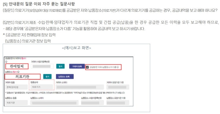  의료기기 등급별 공급내역보고 대상 및 범위