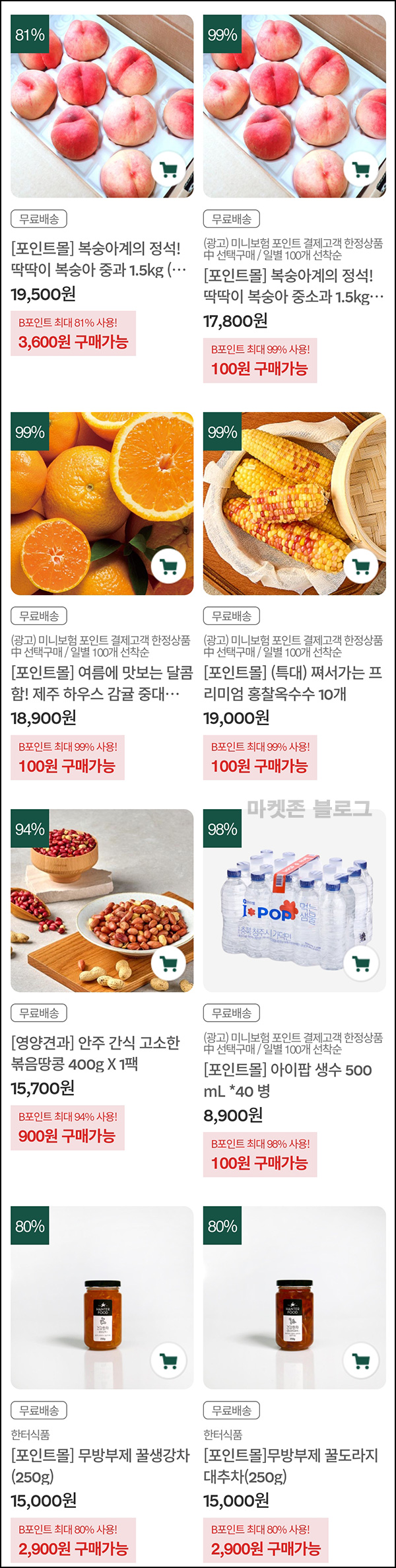 밸런스콕 땅콩 400g 900원 , 복숭아1.5kg 3,600원등(무배)전원 밸런스콕 땅콩 400g 900원 , 복숭아1.5kg 3,600원등(무배)전원