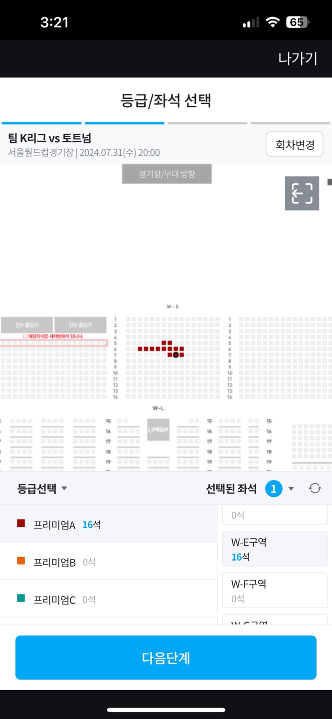 쿠팡플레이 취소표 토트넘 뮌헨 축구 티켓 쿠플 취켓팅 시간