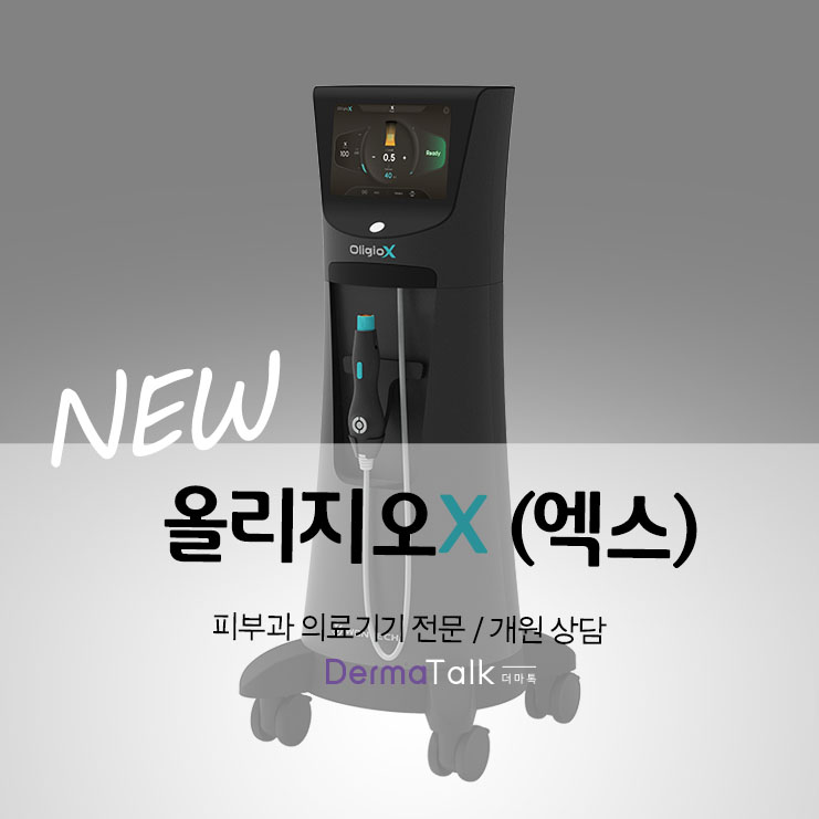  올리지오X 고주파리프팅기계 가격, 구매(프로모션)조건 확인하세요.
