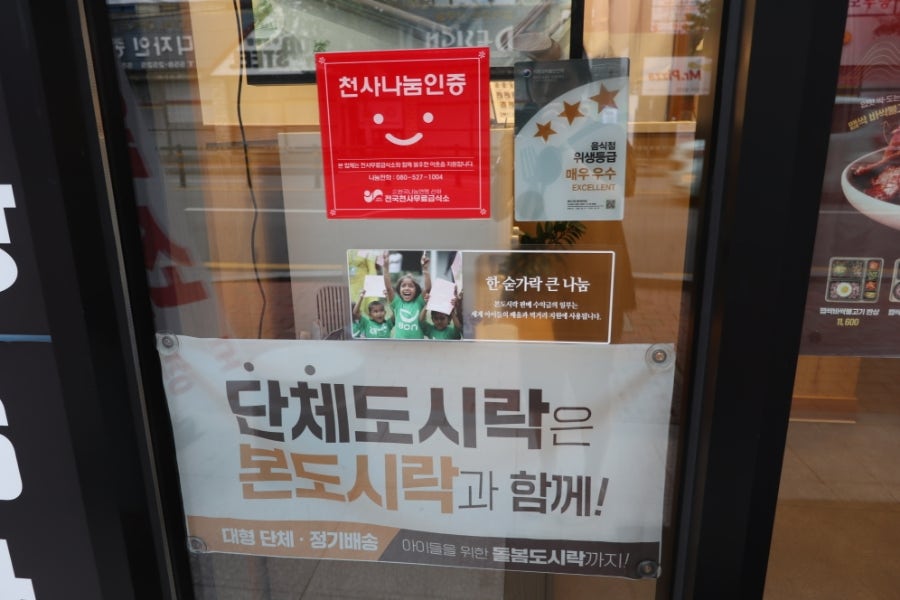 본도시락 부산동래온천점 사진 3