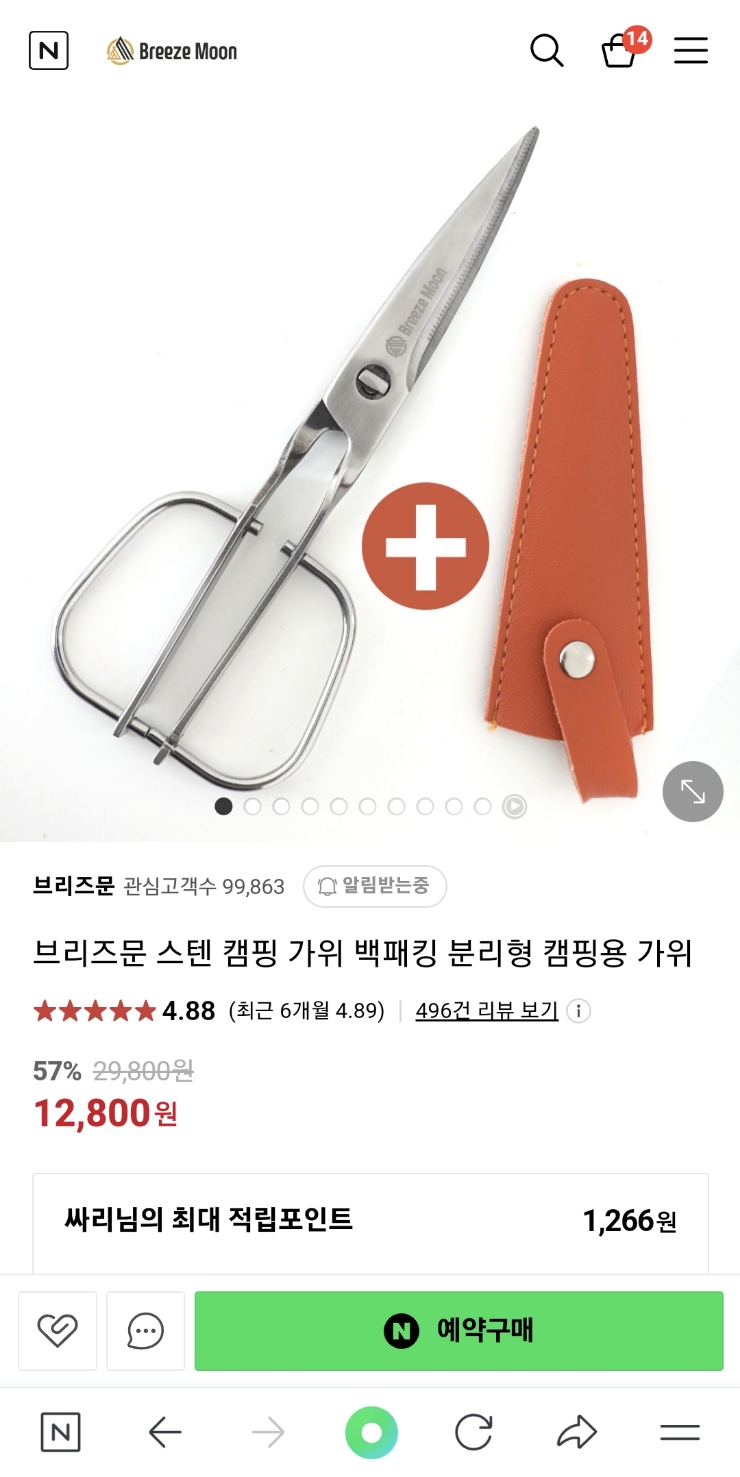  브리즈문 스텐 캠핑 백패킹 가위...