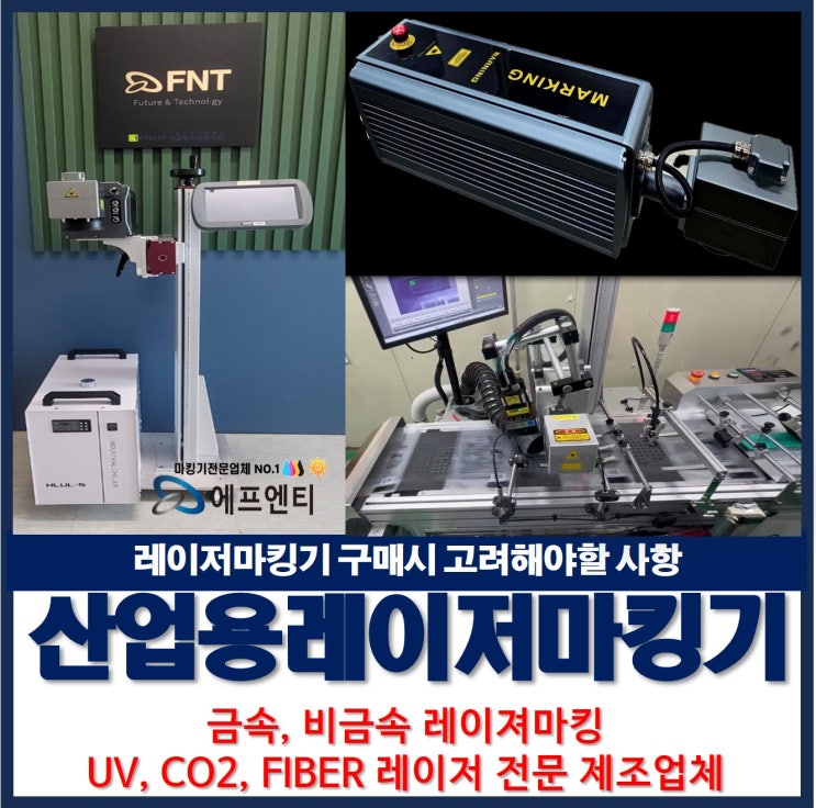  레이저 마킹기로 화장품, 금속, 필름지, 파우치 날인(uv, co2, fiber)