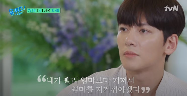 <b>지창욱 유퀴즈</b> 출격 가슴 아픈 가족사 아버지 일찍 돌아가셔... 
