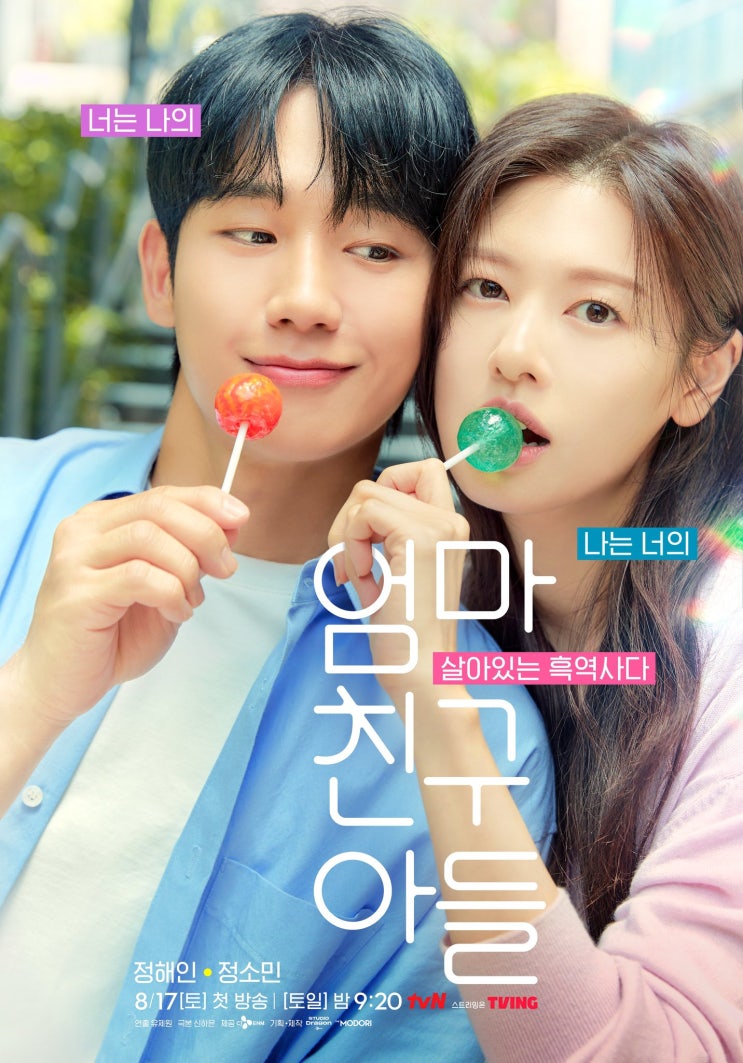 2024년 8월 방영할 예정인 한국드라마 정리/모음/라인업
