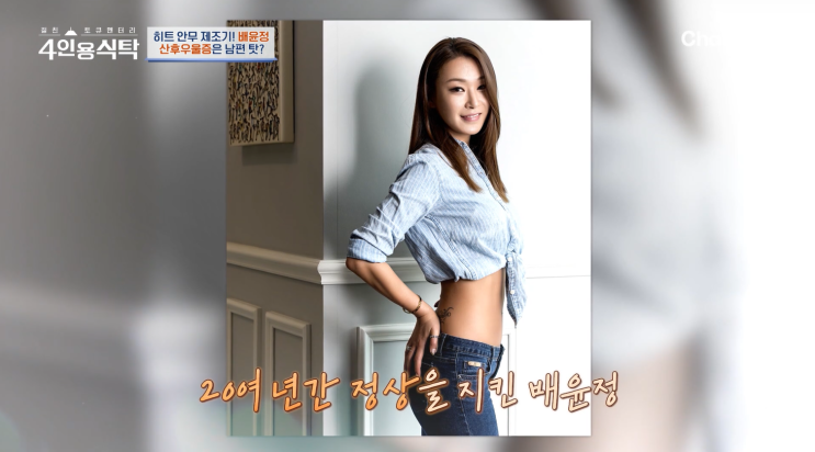 4인용식탁,배윤정 제롬 이혼 후 재혼한 사연! <b>산후 우울증</b> 고백!