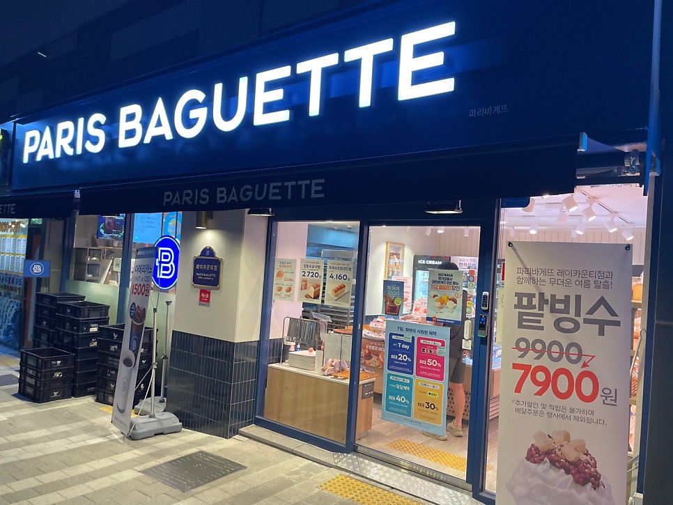 파리바게뜨 레이카운티점 사진 1