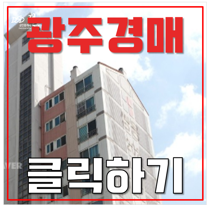 광주아파트경매 태전동 쌍용스윗닷홈 경기광주역 KTX 2억대 매매 광주아파트경매 태전동 쌍용스윗닷홈 경기광주역 KTX 2억대 매매