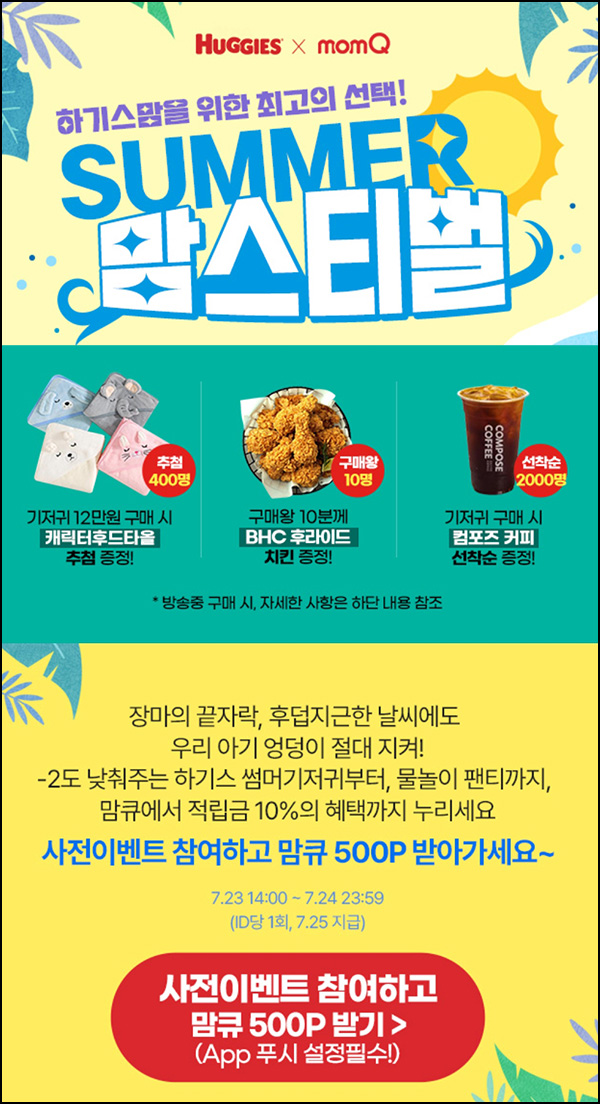 맘큐 라방 사전 신청이벤트(포인트 500p 100%)전원 ~07.24 맘큐 라방 사전 신청이벤트(포인트 500p 100%)전원 ~07.24