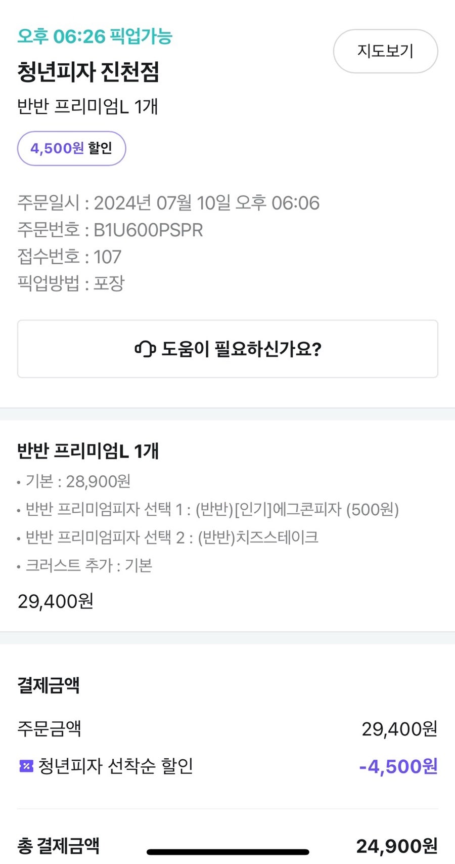 청년피자 진천점 사진 3