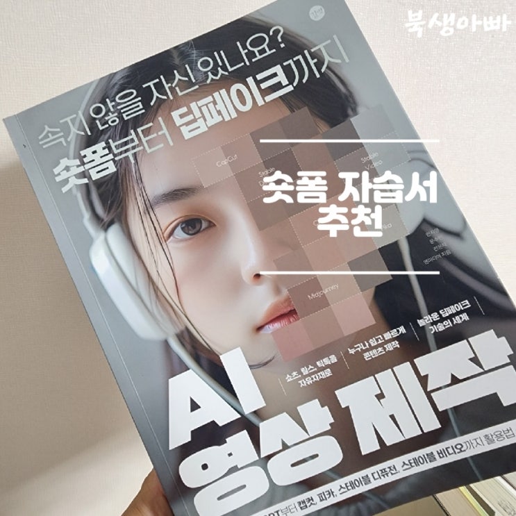  숏폼 만들기 자습서AI 영상제작길벗