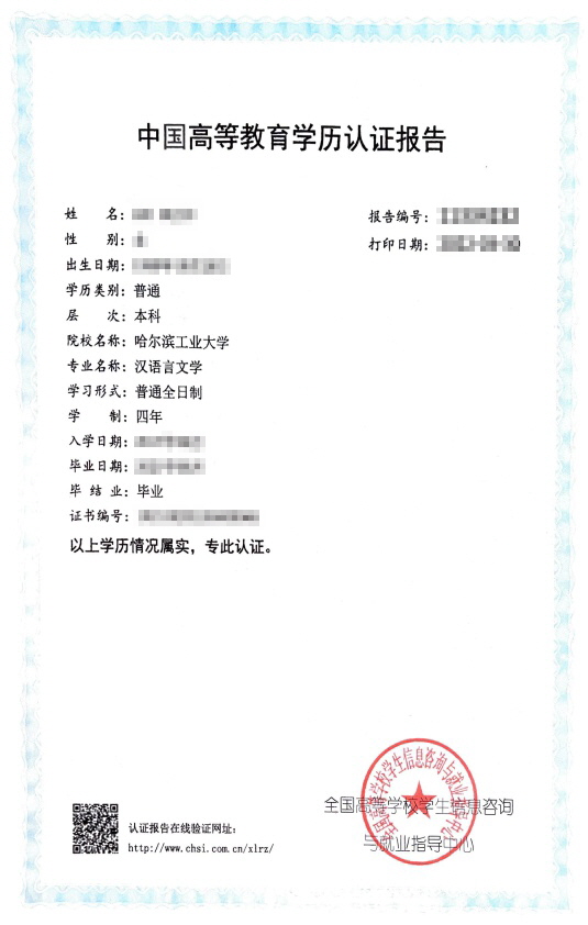  중국 학력인증보고서 번역공증