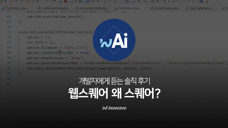 웹스퀘어 왜 스퀘어? 개발자에게 웹스퀘어를 묻다! - 1탄
