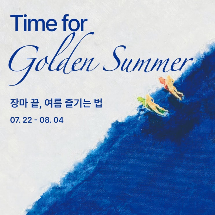  뚜누 여름 기획전: 외않사 리스트