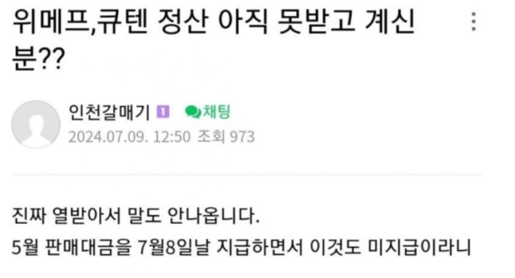  티몬 환불 대금 정산 지연 사태, 부도 위기 인가?