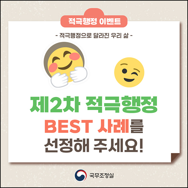 국무조정실 규제혁신 적극행정 투표 2차(스벅등 500명)추첨~08.05 국무조정실 규제혁신 적극행정 투표 2차(스벅등 500명)추첨~08.05