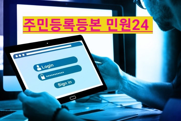  주민등록등본 인터넷 발급에서 무인발급까지
