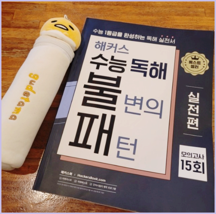  수능 d-100 영어독해교재 하나로 지문 분석 끝내기