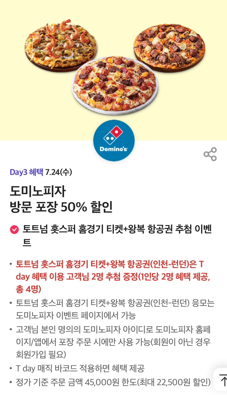 도미노피자 덕천점 사진 4