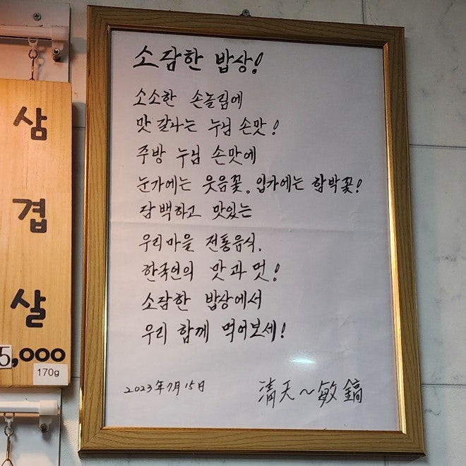 소담한밥상 사진 5