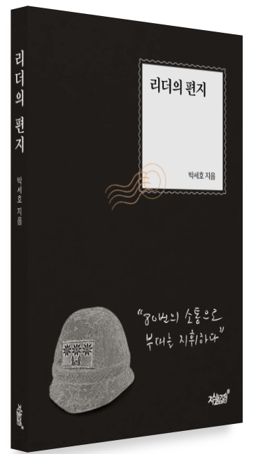  리더의편지