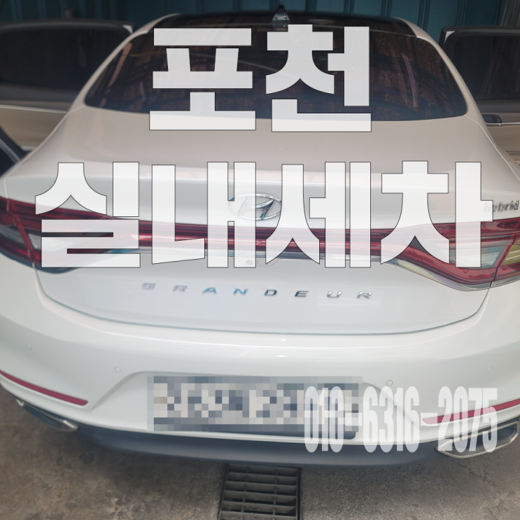  포천실내세차 시트 토사물 제거위한 부분 시트 탈거 크리닝