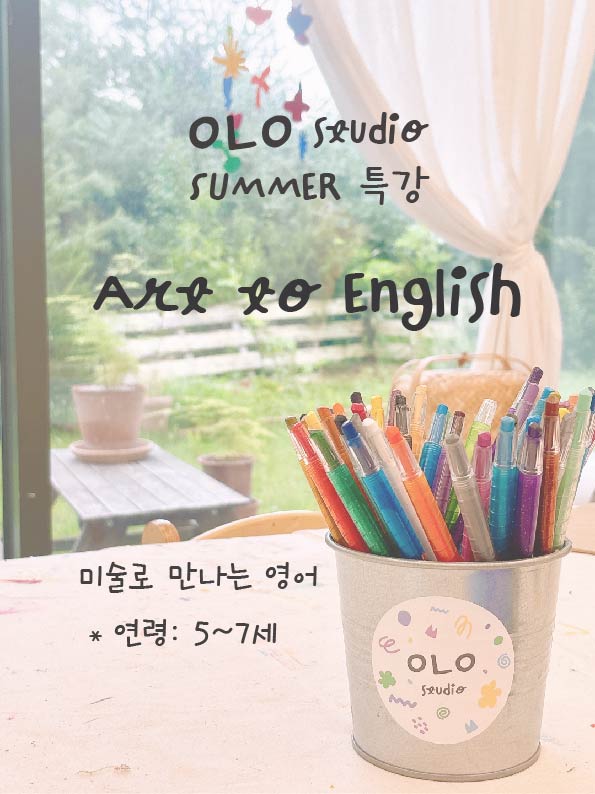  김포 영어미술, 올로 스튜디오 Art to English Class