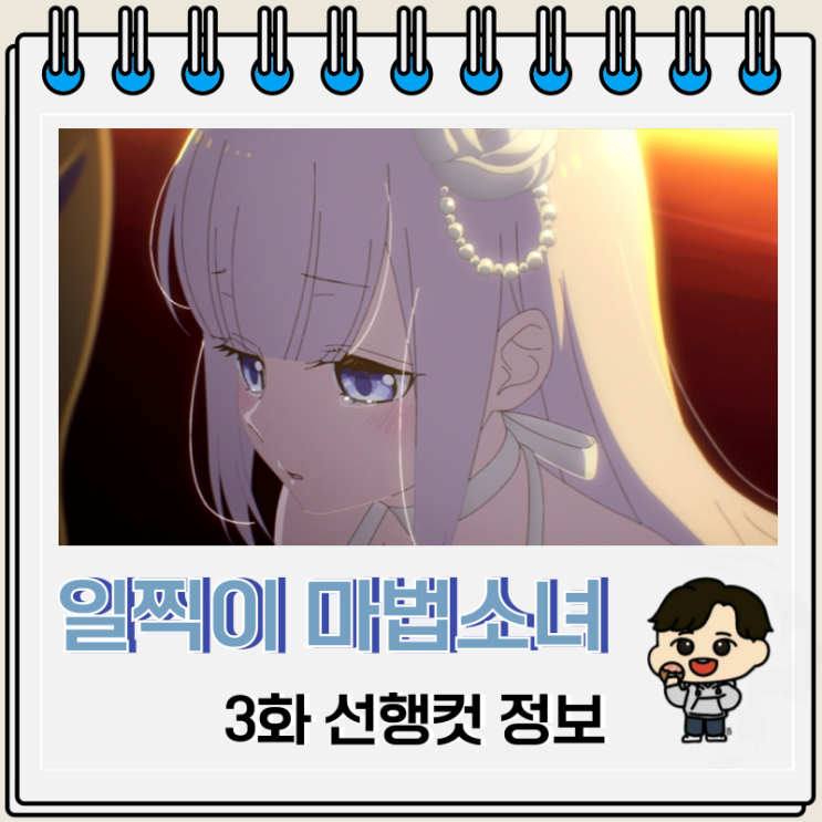 일찍이 마법소녀와 악은 적대하고 있었다 3화 줄거리 일찍이 마법소녀와 악은 적대하고 있었다 3화 줄거리