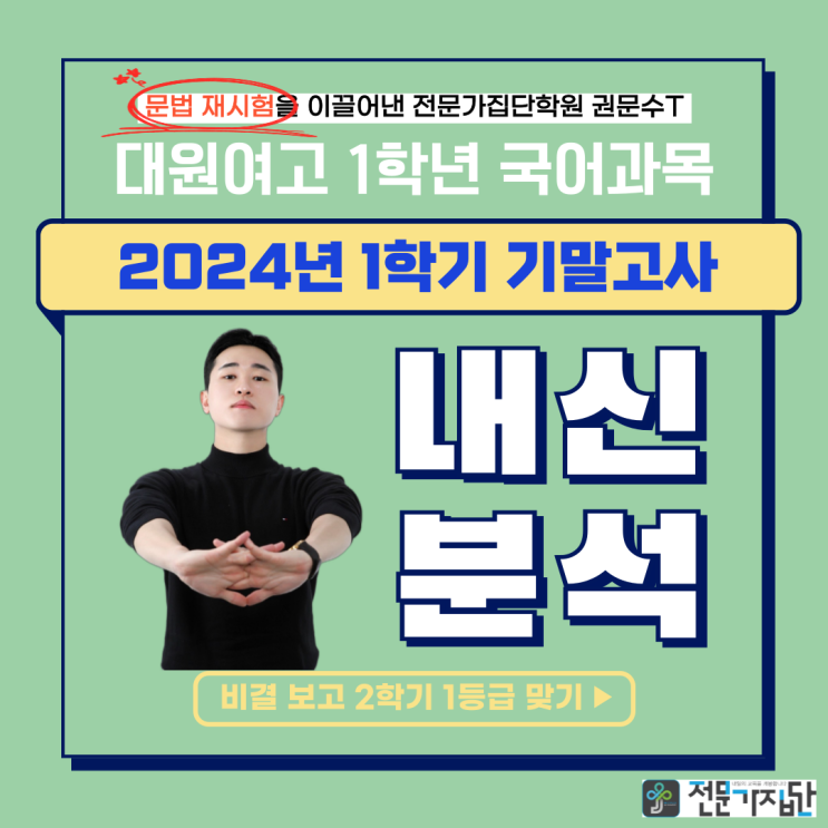  [광진구국어 중곡동국어 대원남고국어 대원여고국어] 광진전문가집단학원 권문수선생님 대원여고1 1학기 기말고사 시험분석 [이의제기를 이끌어낸!]