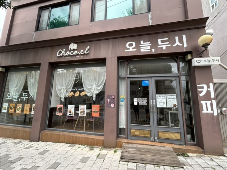  두암동 디저트 맛집 디저트 종결 오늘두시