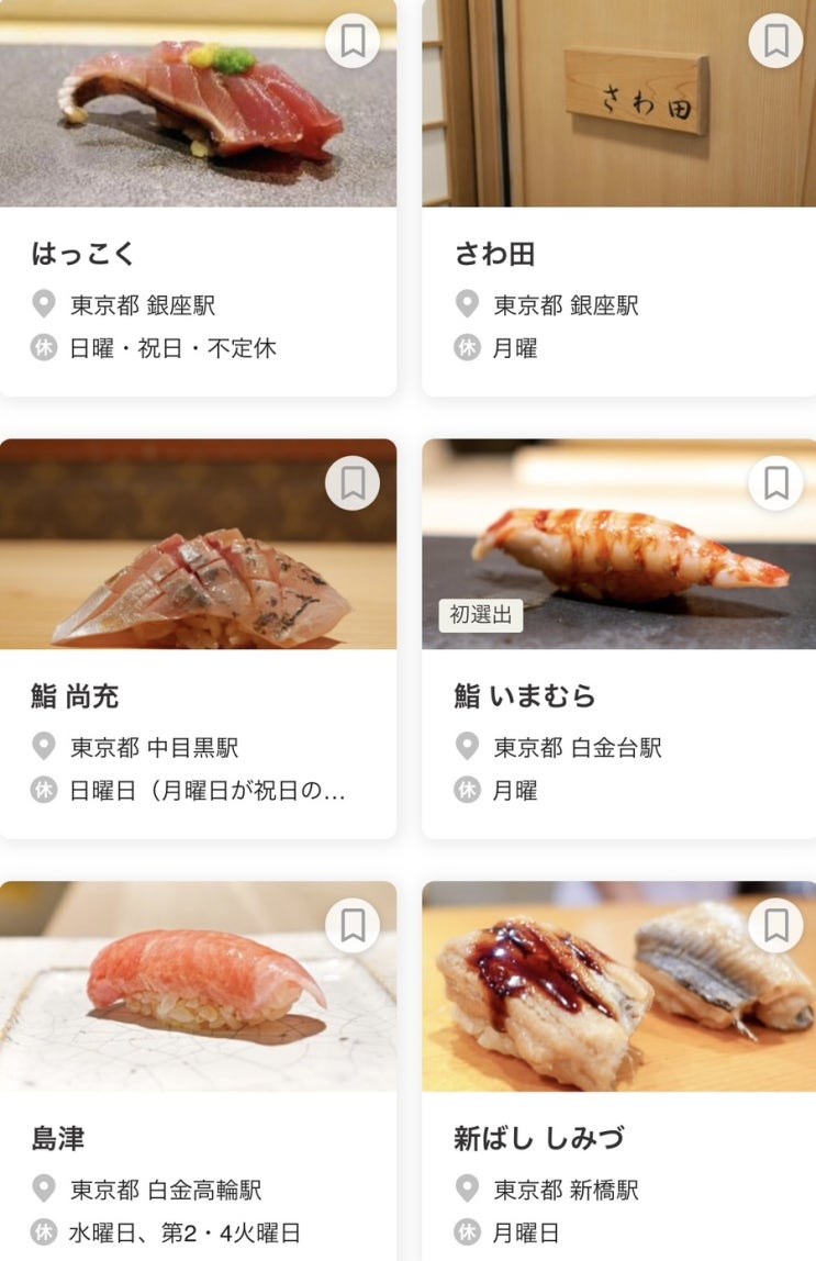  일본  전국 스시,초밥 맛집 100개 발표!