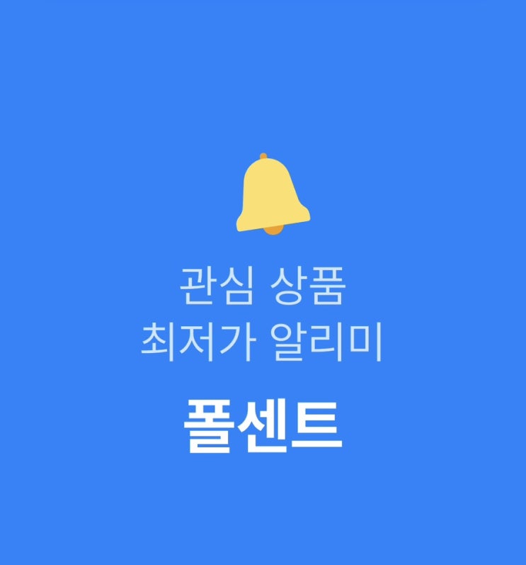  [쿠팡 할인] 남들보다 쿠팡에서 물건 싸게 사는 법