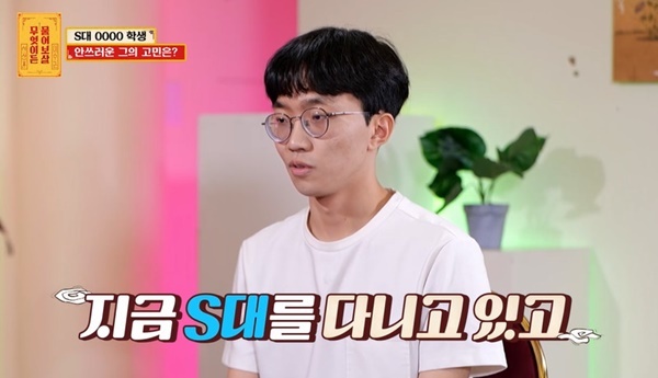 [방송리뷰] '무엇이든 물어보살' <b>서울</b>대학교 의뢰인의 <b>외로움</b> 토로