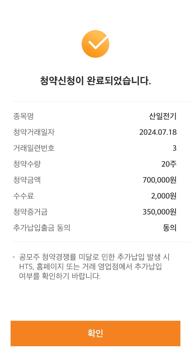 엔에이치스팩31호, 산일전기 공모주 청약 및 배정 결과 엔에이치스팩31호, 산일전기 공모주 청약 및 배정 결과