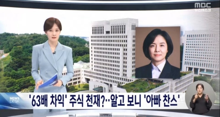 <b>이숙연 대법관</b> 후보자 딸의 '아빠 찬스' 재테크‥아버지... 