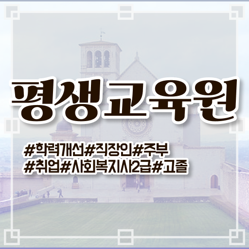  수원 정신건강사회복지사 필기 사회복지사2급 대학진학없이 온라인 과정으로 간편하게