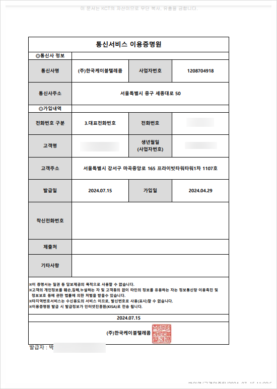  통신가입증명원 발급 안내 (초간단)