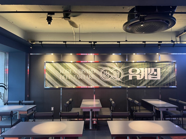  춘천 유케집 남춘천역 술집 뭉티기 차돌박이 육사시미 맛집