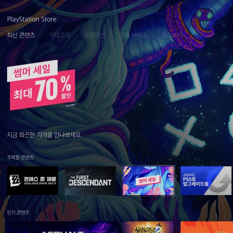  플스 2024년 여름세일  와치독스 2 85% 할인 구매