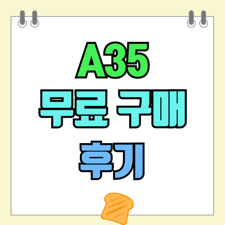 부모님 효도폰 갤럭시A35 무료 구매 후기 부모님 효도폰 갤럭시A35 무료 구매 후기