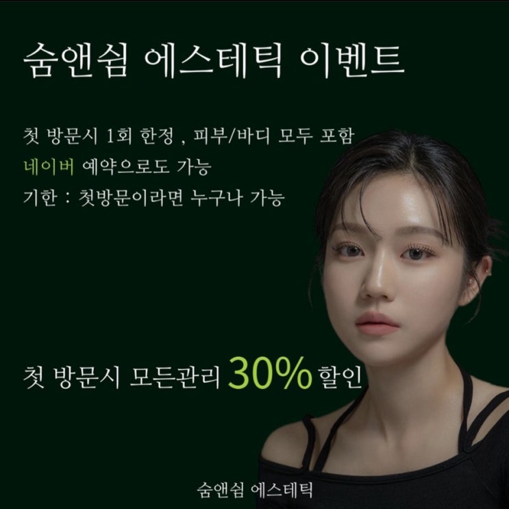 [숨앤쉼에스테틱] 목동속운썹 맛집, 노글루 수분펌 대만족 후기