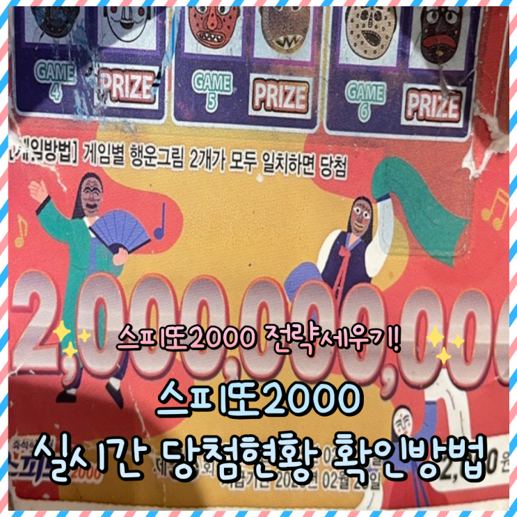  스피또2000 당첨현황 7월23일 업데이트 출고율 전략