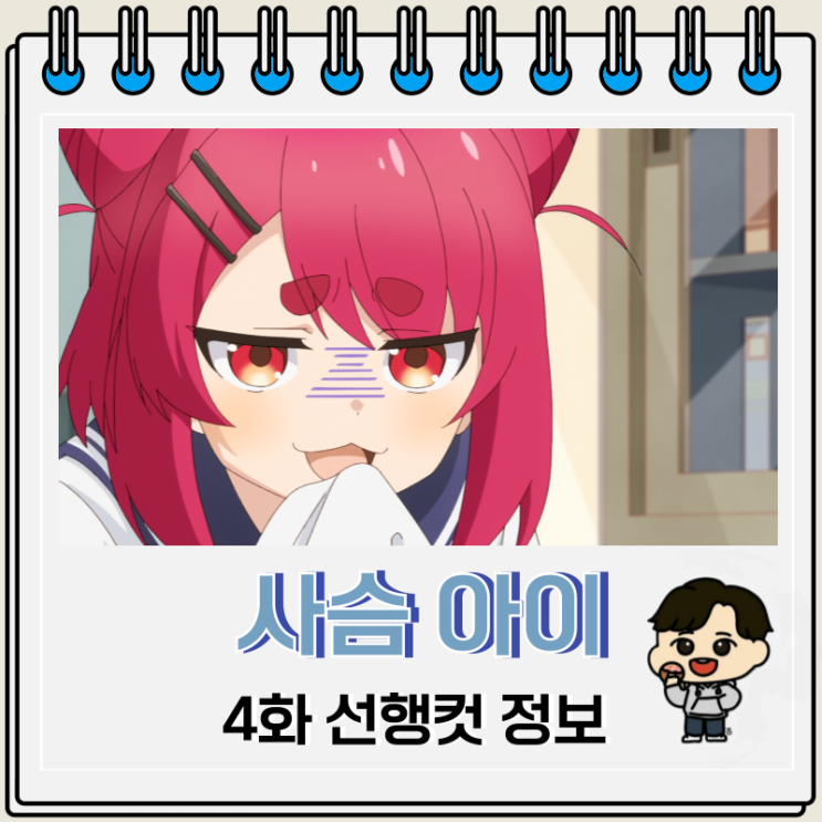 사슴 아이 어슬렁어슬렁 호시탐탐 4화 개그물 사슴 아이 어슬렁어슬렁 호시탐탐 4화 개그물