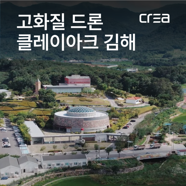  김해 미술관 클레이아크 드론 비행 촬영 영상