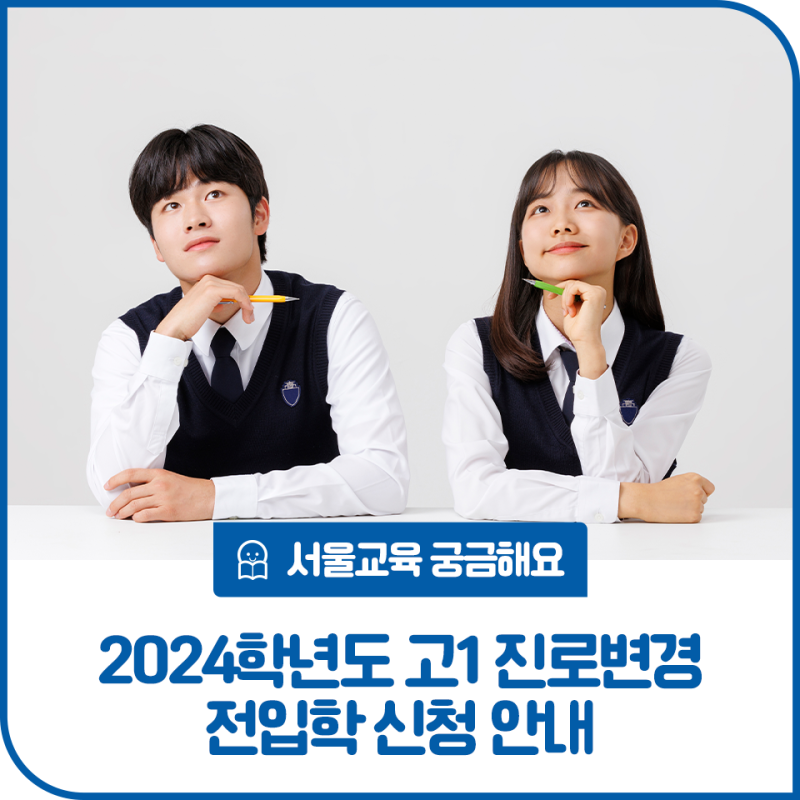(서울교육이 궁금해요) 2024년 제2회 고졸학력고사
