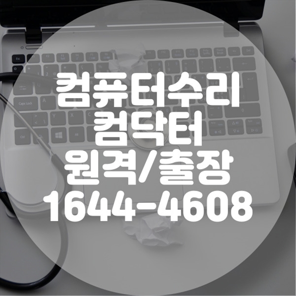  상록구 전문 컴퓨터 및 노트북 수리 서비스: 모든 문제를 해결하는 종합 솔루션