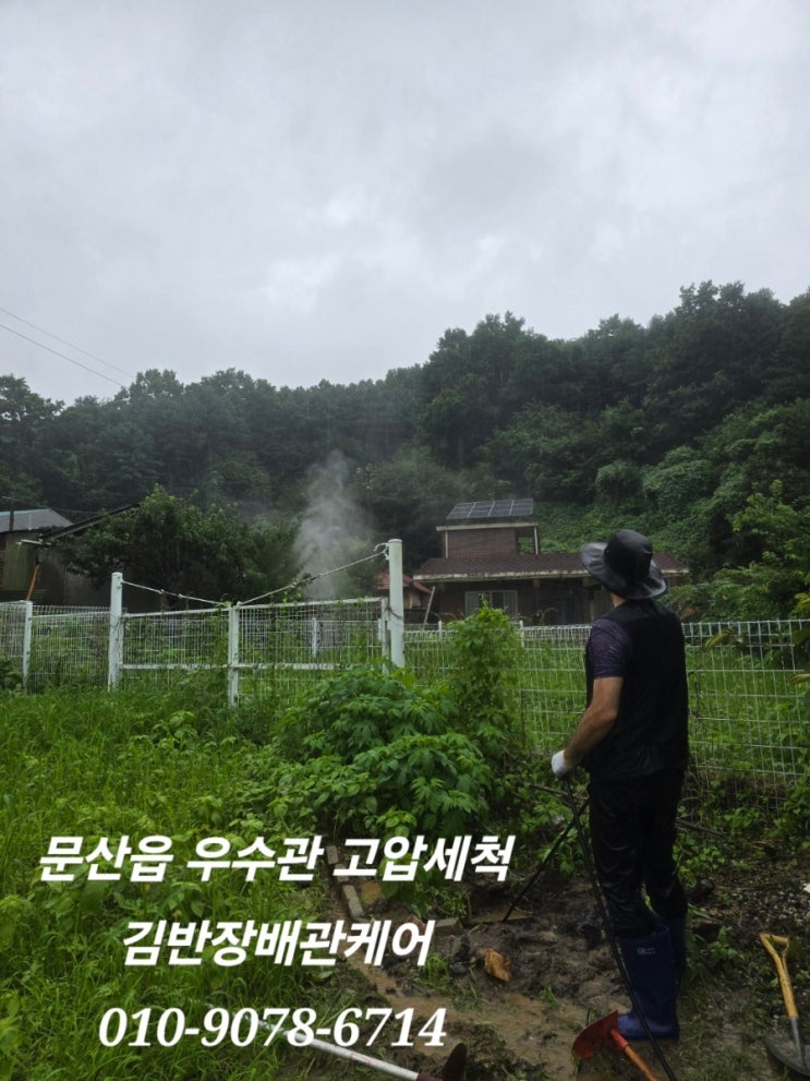  파주우수관막힘.문산우수관막힘.문산우수관역류