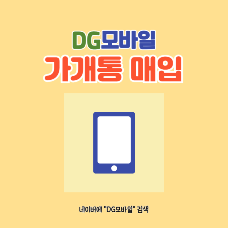  가개통매입 절차 주의사항