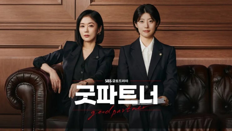 <b>굿파트너 3주 결방</b> 방영일 주말 드라마 판도 바뀌나?!