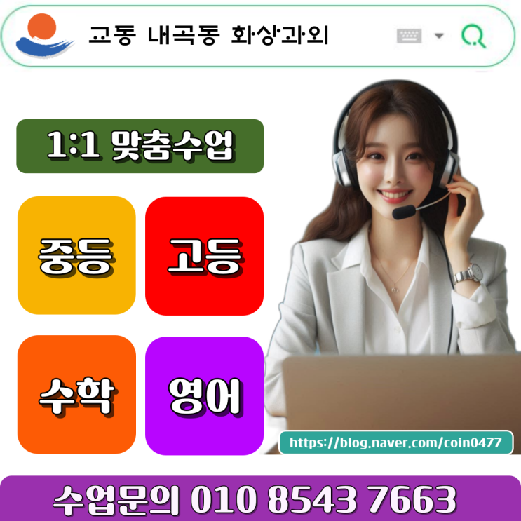 강릉 교동 내곡동 화상과외 여름방학 중학생 고등학생 공부하기 강릉 교동 내곡동 화상과외 여름방학 중학생 고등학생 공부하기